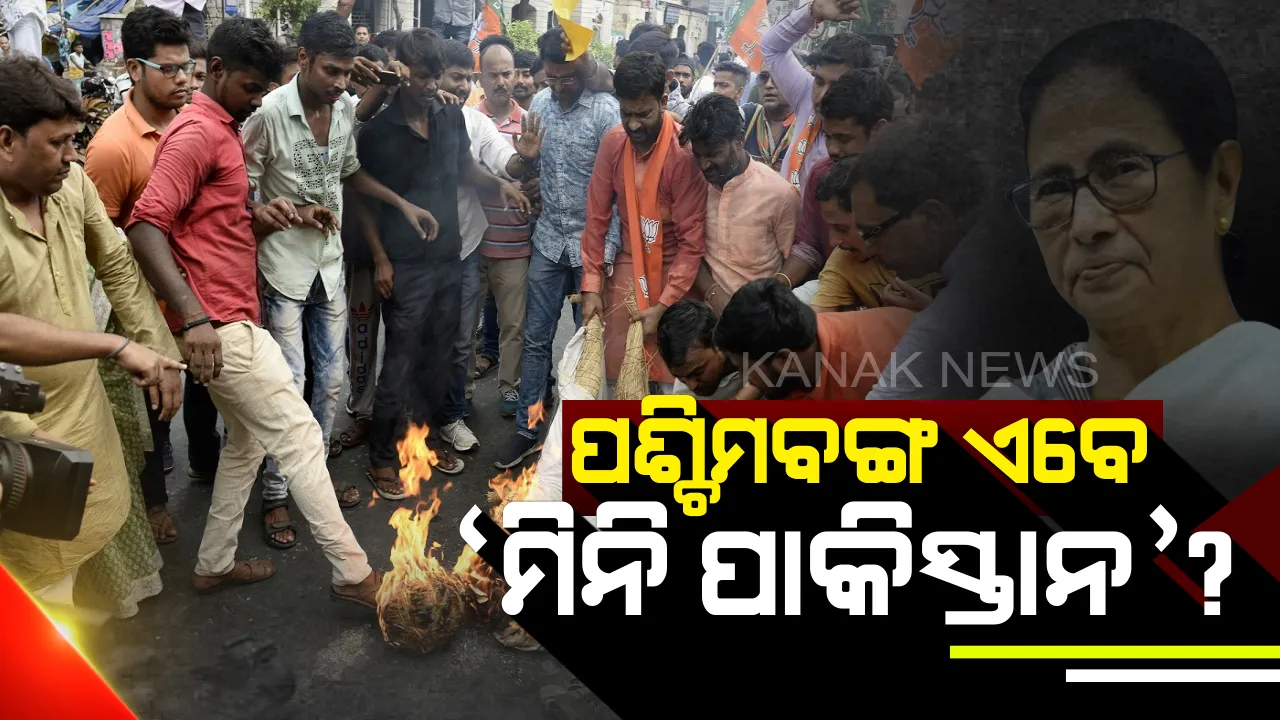  ‘ମିନି ପାକିସ୍ତାନ’ରେ ପରିଣତ ହୋଇସାରିଛି ପଶ୍ଚିମବଙ୍ଗ : ମମତାଙ୍କୁ ଟାର୍ଗେଟ କଲା ବିଜେପି, ପୁଣି ଦିଦିଙ୍କୁ ପଠାଇବ ଜୟ ଶ୍ରୀରାମ ଲେଖାଥିବା ପୋଷ୍ଟକାର୍ଡ଼