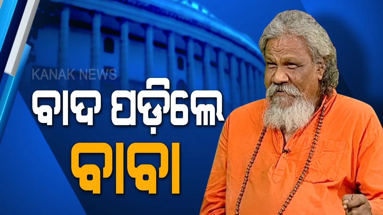  ରାଜ୍ୟସଭା ପ୍ରାର୍ଥୀ ତାଲିକାରେ ନାହିଁ ପ୍ରସନ୍ନଙ୍କ ନାଁ: ନିର୍ବାଚନ ପୂର୍ବରୁ ପଠାଇବେ କହିଥିଲେ, ନିର୍ବାଚନ ପରେ ପୂରା ଭୁଲିଗଲେ ?