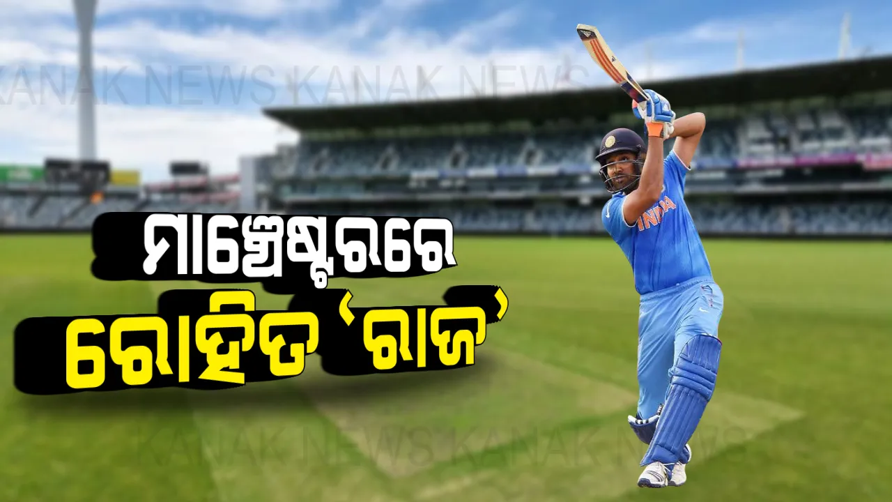  ପାକିସ୍ତାନ ବିପକ୍ଷରେ ରୋହିତଙ୍କ ଶାନଦାର ଶତକ । ବିଶ୍ୱକପର ବଡ ଯୁଦ୍ଧରେ ପାକ୍ ବୋଲରଙ୍କୁ ନିର୍ଧୁମ ଛେଚିଲେ ହିଟମ୍ୟାନ୍ ।