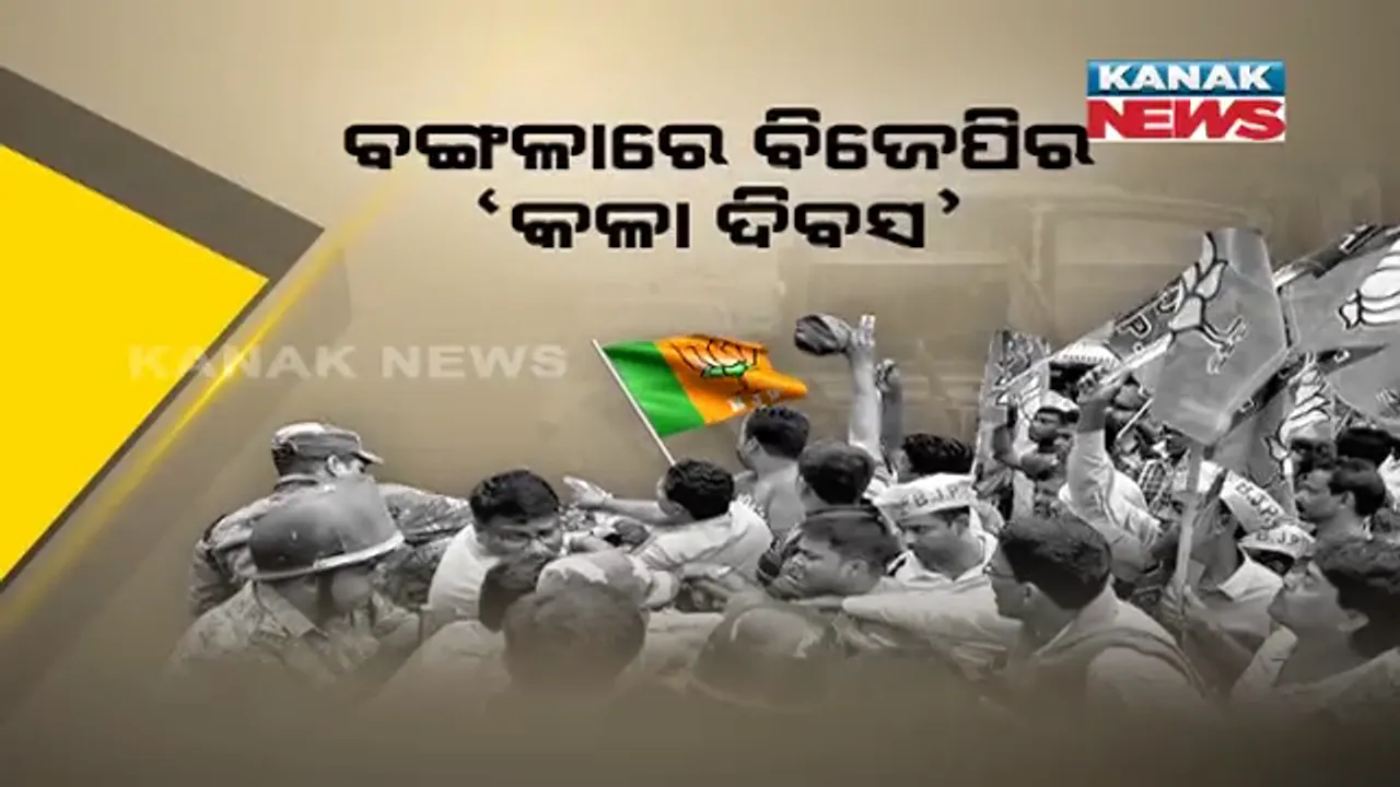  ପଶ୍ଚିମବଙ୍ଗରେ ଫେରୁନି ଶାନ୍ତି । ରାଜନୈତିକ ହିଂସାକାଣ୍ଡ, ଉତ୍ତେଜନା ପରେ ବିଜେପିର ବନ୍ଦ ଡାକରା । ହିଂସାକୁ ନେଇ ଗୃହ ମନ୍ତ୍ରାଳୟ ଜାରି କଲା ଆଡଭାଇଜରି ।