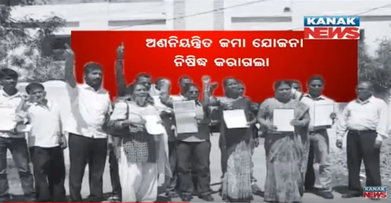  ଏଣିକି ଚିଟଫଣ୍ଡ ସଂସ୍ଥାରେ କରିହେବନି ଟଙ୍କା ଜମା : ଆଇନରେ ଲାଗିଲା ଅଙ୍କୁଶ