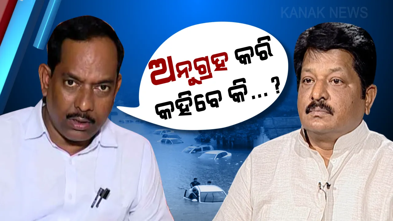  ବିଧାନସଭାରେ ବୁନୁଙ୍କ ଜଳବାଣ ! ମେୟର ଥିଲା ବେଳେ ତାଙ୍କୁ ଯାହା ପଚରା ହୁଏ, ସେହି କଥା ମନ୍ତ୍ରୀଙ୍କୁ ପଚାରିଲେ ଅନନ୍ତ