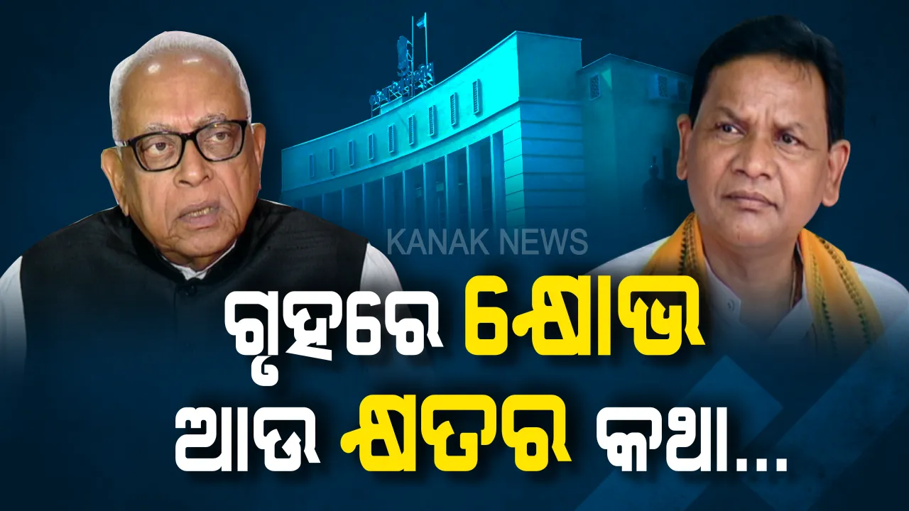  ଆସନ୍ତାକାଲି ବିଧାନସଭାରେ ହେବ ନାବାଳିକା ନିଖୋଜ ଓ ଦୁଷ୍କର୍ମ ପ୍ରସଙ୍ଗରେ ମୁଲତବି ଆଲୋଚନା