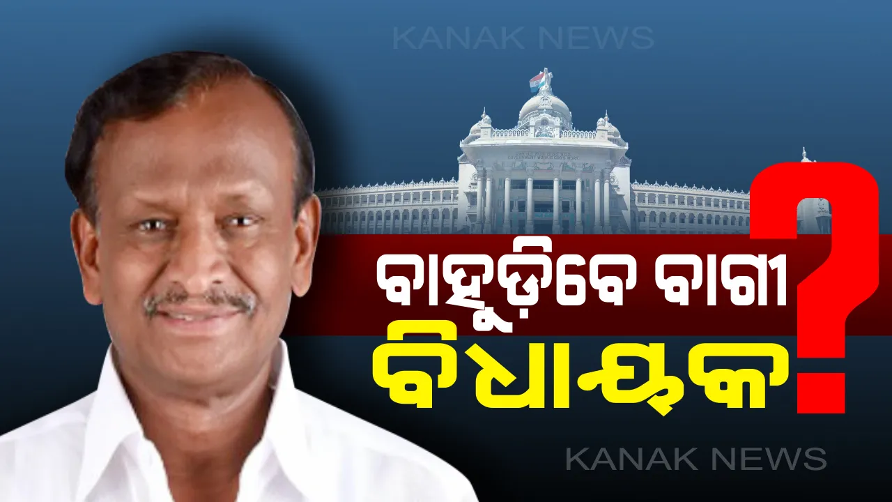  ବାଗୀ ବିଧାୟକଙ୍କୁ ମନେଇଲେ କଂଗ୍ରେସର ସଙ୍କଟମୋଚକ ଶିବକୁମାର: ଦଳକୁ ଫେରି ପାରନ୍ତି ନାଗରାଜ ଓ ସୁଧାକର ?