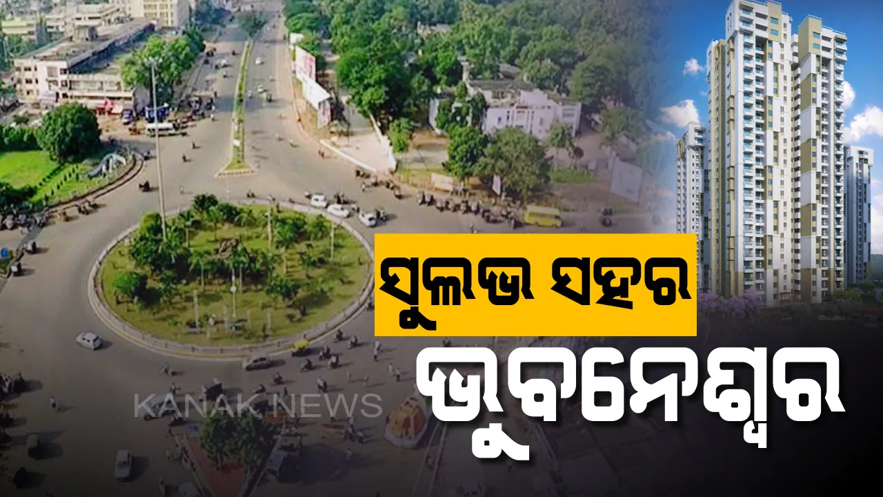  ଘର କିଣିବାରେ ଦେଶର ସବୁଠାରୁ ସୁଲଭ ସହର ଭୁବନେଶ୍ୱର, ମହଙ୍ଗା ସହର ମୁମ୍ବାଇ