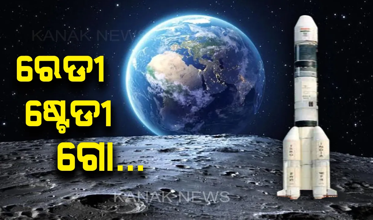  ଅପେକ୍ଷାର ଅନ୍ତ ଘଟାଇ ଅନ୍ତରୀକ୍ଷ ଗଲା ବାହୁବଳୀ: ଜହ୍ନମାମୁକୁ ଯାତ୍ରା ଆରମ୍ଭ କରି ଇତିହାସ ରଚିଲା ଭାରତ