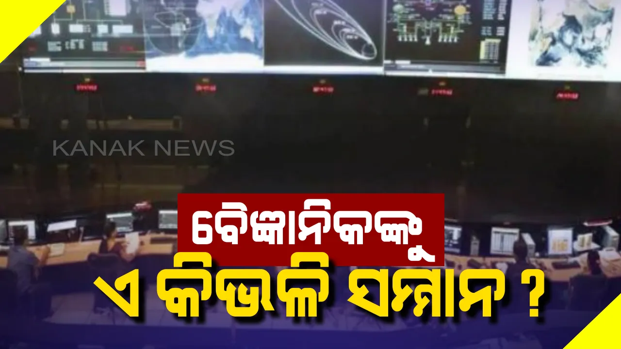  ବୈଜ୍ଞାନିକଙ୍କୁ ଏ କିଭଳି ସମ୍ମାନ? ଚନ୍ଦ୍ରାୟନ-୨ ପୂର୍ବରୁ ଇସ୍ରୋ ବୈଜ୍ଞାନିକଙ୍କ ଦରମା କାଟିବେ କେନ୍ଦ୍ର ସରକାର