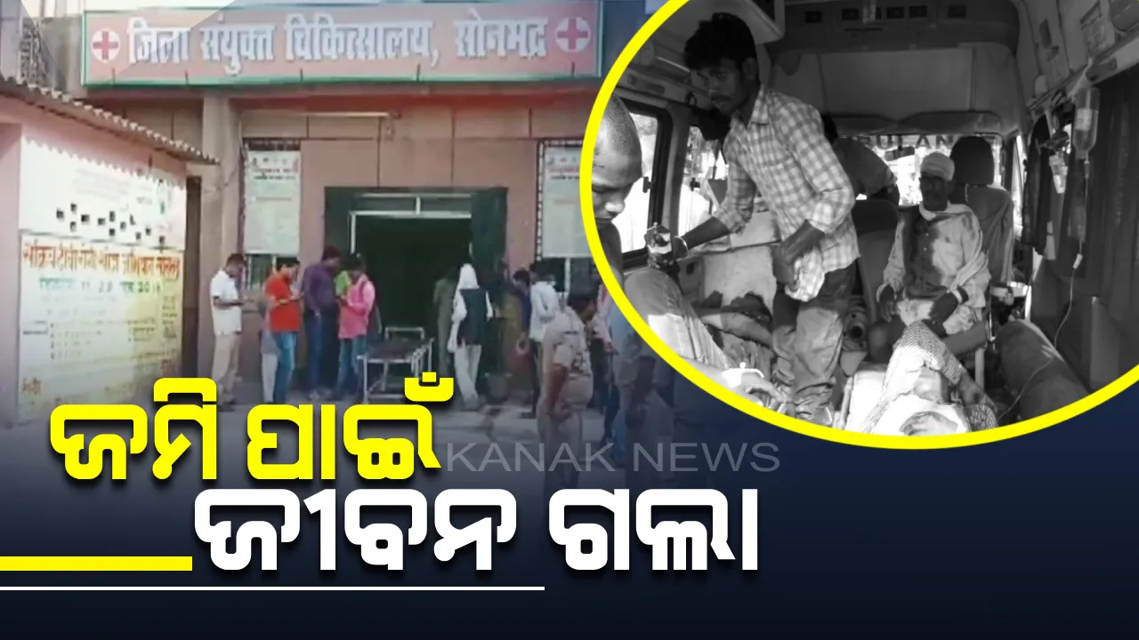  ବିବାଦୀୟ ଜମି ପାଇଁ ରକ୍ତରଞ୍ଜିତ ହେଲା ପୂରା ଗାଁ । ଗ୍ରାମ ପ୍ରଧାନ ସର୍ମଥକଙ୍କ ଗୁଳିରେ ଲିଭିଗଲା ୯ ଗ୍ରାମବାସୀଙ୍କ ଜୀବନଦୀପ, ୨୫ରୁ ଅଧିକ ଗୁରୁତର ଆହତ ।