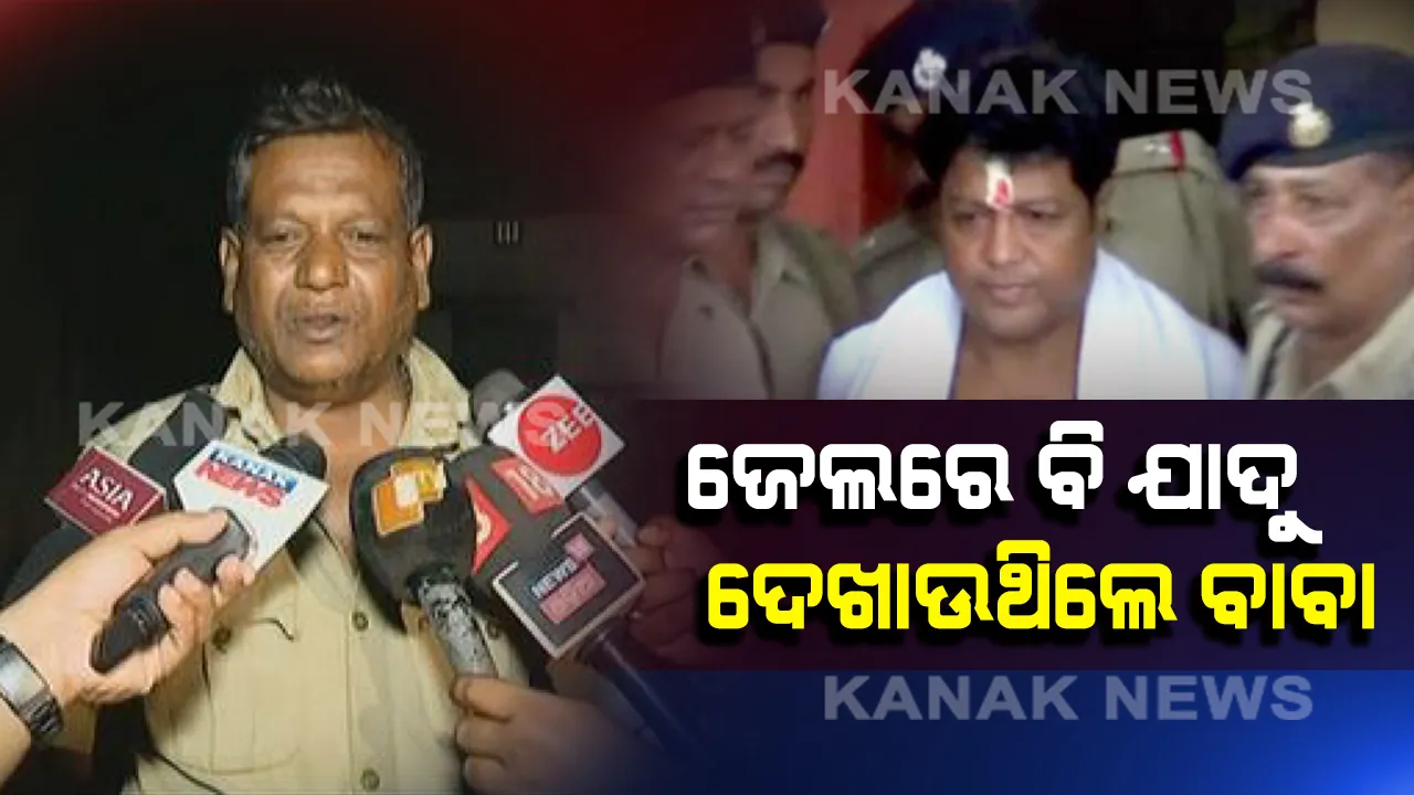  ଜେଲ ଭିତରେ ସାରଥୀ କରୁଥିଲେ କଣ? ଜେଲ କର୍ମଚାରୀ ଖୋଲିଲେ ସାରଥୀଙ୍କ ଦୈନନ୍ଦିନ ଜୀବନର ଗୁମର, କହିଲେ, ଧ୍ୟାନ କରିବା ଜାଣିନାହାନ୍ତି ସନ୍ତୋଷ ରାଉଳ?