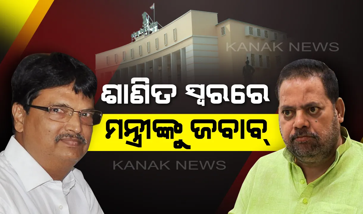  କାଲି ଠାରୁ ଖାଇ ନାହାନ୍ତି ମହାରଥୀ, ବାଧିଲା ମନ୍ତ୍ରୀଙ୍କ ଆକ୍ଷେପ : ଶୂନ୍ୟକାଳରେ ନିରଞ୍ଜନଙ୍କୁ କଡ଼ା ଜବାବ ଦେଲେ ବିଜେଡ଼ି ବିଧାୟକ