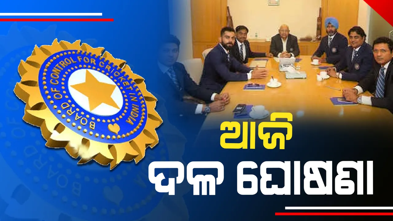  ୱେଷ୍ଟଇଣ୍ଡିଜ ଗସ୍ତ ପାଇଁ ଆଜି ଘୋଷଣା ହେବ ଟିମ୍ ଇଣ୍ଡିଆ। ବରିଷ୍ଠ ଖେଳାଳିଙ୍କୁ ମିଳିପାରେ ବିଶ୍ରାମ। ରୋହିତ, ରାହୁଲଙ୍କ ପରେ ତୃତୀୟ ଓପନର ଖୋଜିବ ଟିମ ଇଣ୍ଡିଆ