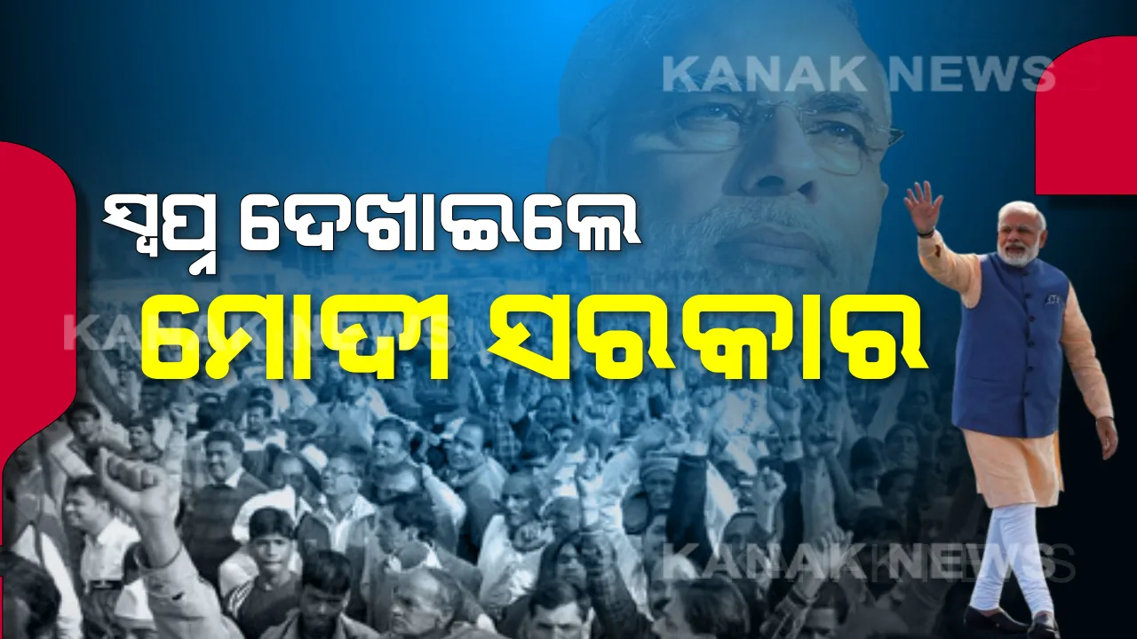  କେନ୍ଦ୍ର ବଜେଟ୍ ପୂର୍ବରୁ ଆସିଲା ଅର୍ଥନୈତିକ ସର୍ଭେ ରିପୋର୍ଟ । ମୋଦୀ ସରକାର ଦେଖାଇଲେ ବଡ଼ ସ୍ୱପ୍ନ, ୨୦୨୫ରେ ୫ ଟ୍ରିଲିୟନ ଡଲାର ଅର୍ଥନୀତି ପାଇଁ ରୋଡମ୍ୟାପ୍