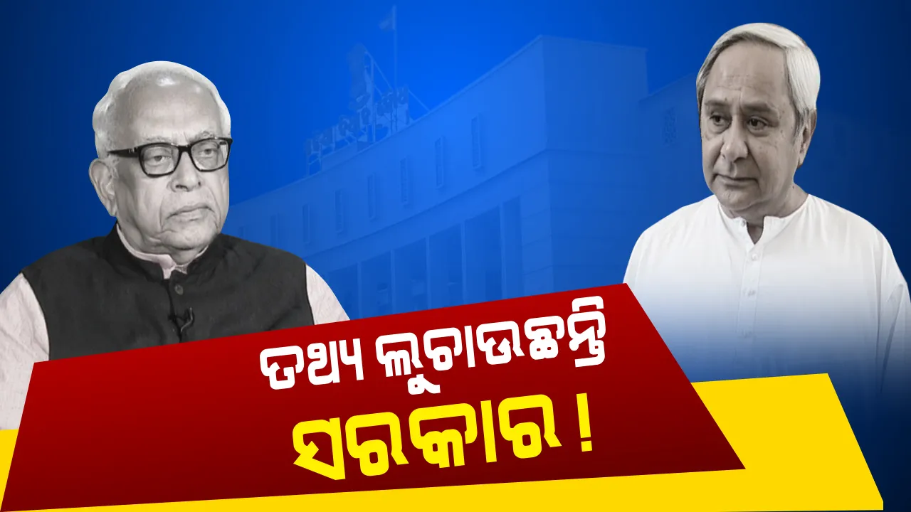  ରାଜ୍ୟରେ ଆଇନଶୃଙ୍ଖଳା ନେଇ ଶ୍ୱେତପତ୍ର ପରେ ଶାସକ-ବିରୋଧୀ ମୁହାଁମୁହିଁ : ବିରୋଧୀ କହିଲେ ତଥ୍ୟ ଲୁଚାଉଛନ୍ତି ସରକାର, ଖଣ୍ଡନ କଳା ବିଜେଡ଼ି