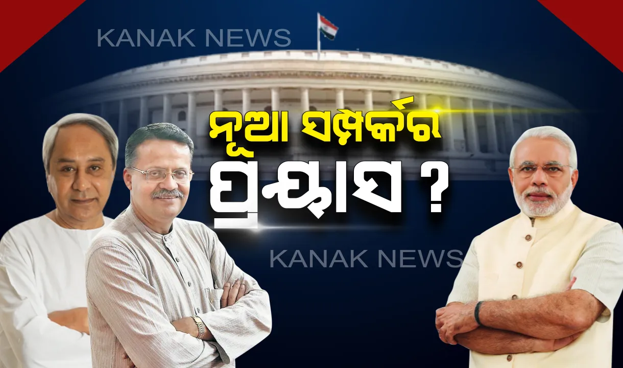  କମୁଛି ବିଜେପି-ବିଜେଡି ଦୂରତା? ଶ୍ୟାମାପ୍ରସାଦ ମୁଖାର୍ଜୀଙ୍କ ମୃତ୍ୟୁର ତଦନ୍ତ ଦାବି କଲେ ବିଜେଡି ସାଂସଦ ଭର୍ତ୍ତୃହରି ମହତାବ ।