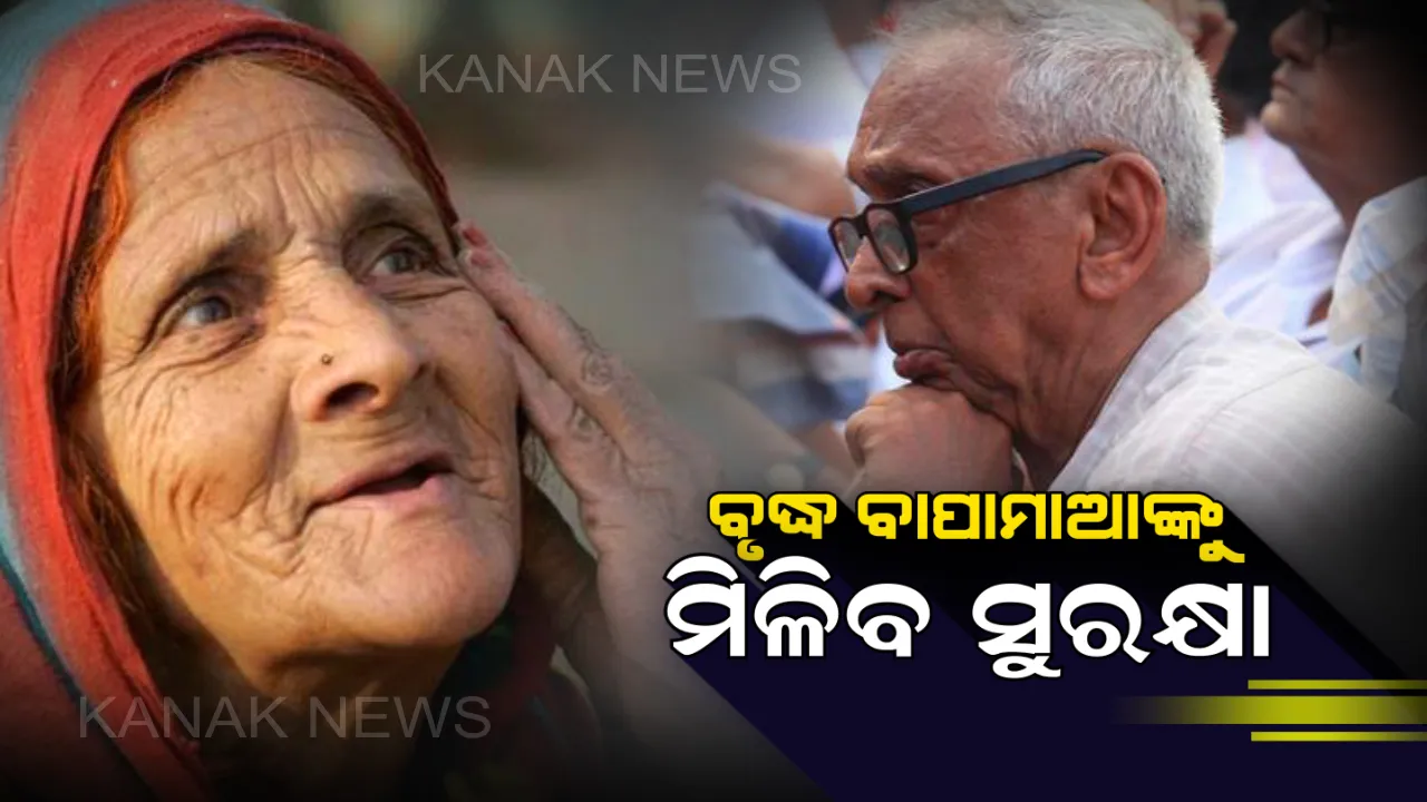  ସାବାଡ୍ ହେବେ ଉଦ୍ଧତ ପୁଅବୋହୂ: ବାପ ମା’ଙ୍କୁ ମାରଧର କଲେ ସନ୍ତାନଙ୍କର ରହିବନି ପୈତୃକ ସଂପତ୍ତି ଉପରେ କୌଣସି ବି ଅଧିକାର