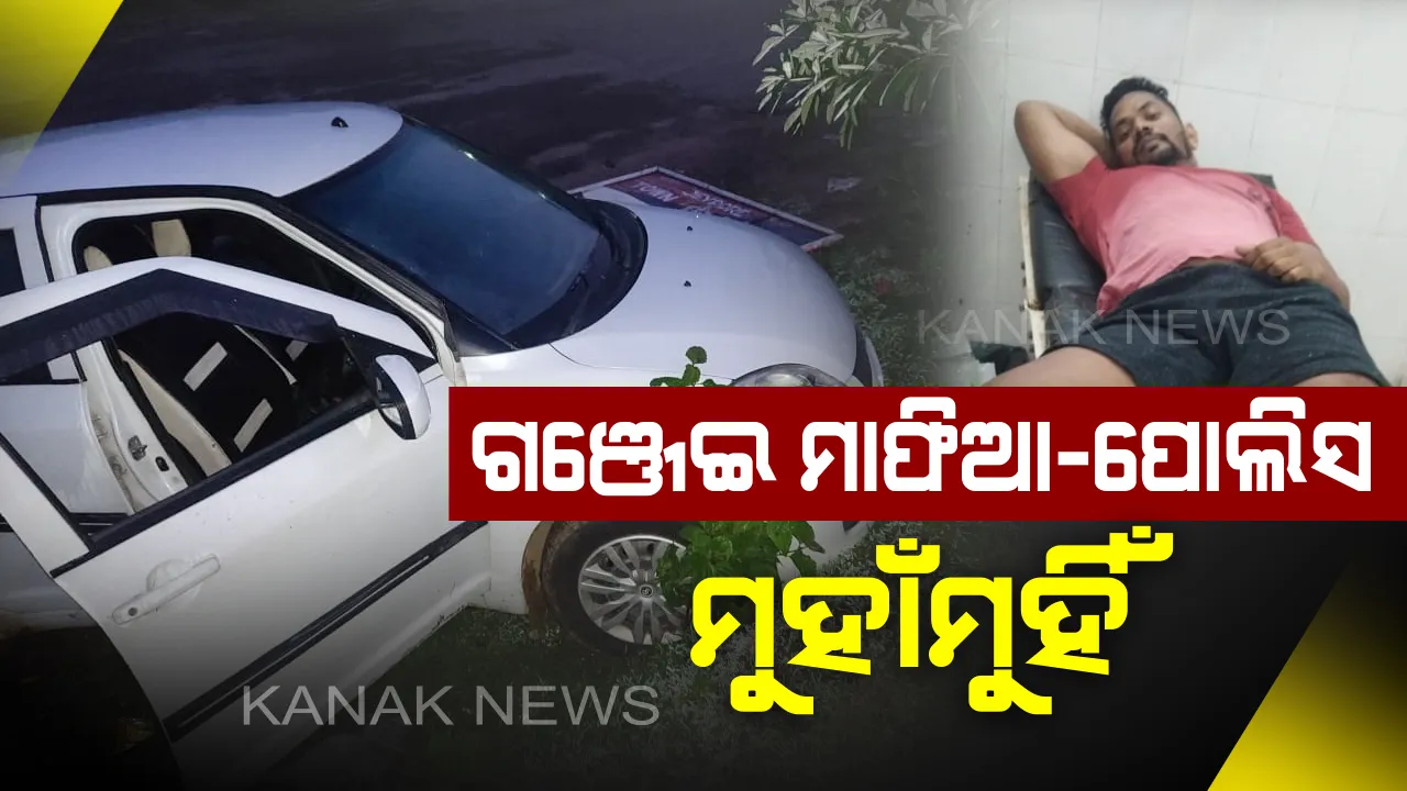  କୋରାପୁଟ ଜୟପୁରରେ ଗଞ୍ଜେଇ ମାଫିଆ ସହ ପୋଲିସ ଏନକାଉଣ୍ଟର। ଅପରାଧୀ କାବୁଲ ଖରାର ଡାହାଣ ଗୋଡରେ ବାଜିଛି ଗୁଳି