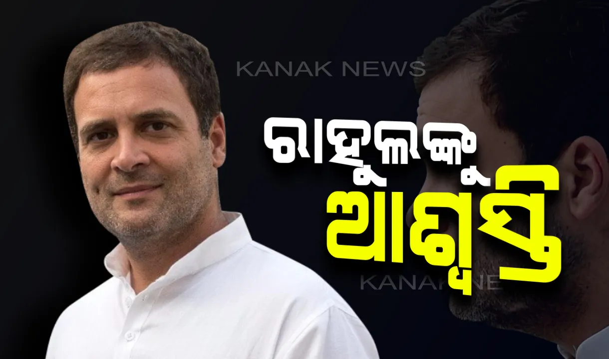  ଆରଏସଏସ ମାନହାନୀ ମକଦ୍ଦମା ମାମଲାରେ କୋର୍ଟରେ ହାଜର ହେଲେ ରାହୁଲ। ୧୫ ହଜାର ଟଙ୍କା ବ୍ୟକ୍ତିଗତ ମୁଚଲିକାରେ ମିଳିଲା ଆଗୁଆ ଜାମିନ
