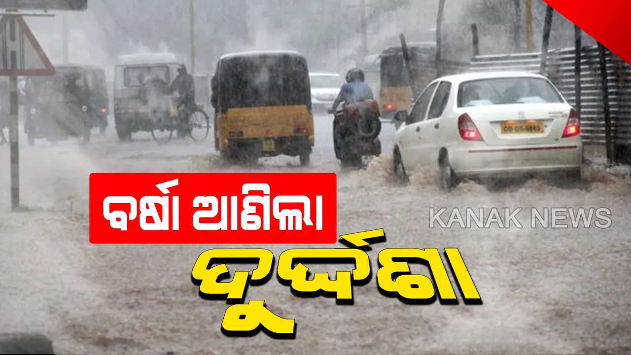  ବର୍ଷାରେ ବେହାଲ ରାଜଧାନୀ : ରାସ୍ତା ଉପରେ ପାଣିର ସୁଅ, ବସ୍ତିରେ ରହୁଥିବା ଲୋକଙ୍କ ଅବସ୍ଥା ଶୋଚନୀୟ