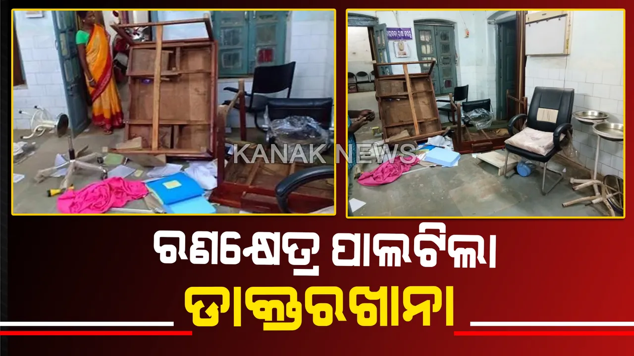  ଉଦଳା ଉପଖଣ୍ଡ ଡାକ୍ତରଖାନାରେ ଭଙ୍ଗାରୁଜା। ଯୁବକଙ୍କ ଉନ୍ମତକାଣ୍ଡରେ ଆଉଟଡୋର ଚୁରମାର