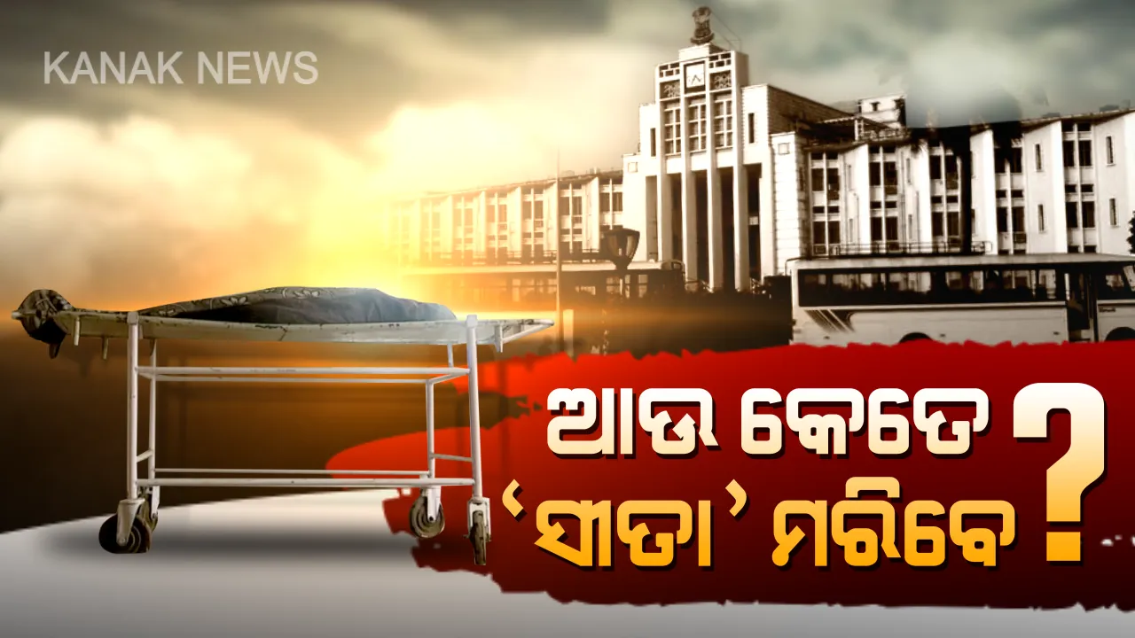  ଯୋଜନାର ନାଁ ‘ଭୋକ’ ! ପାଣିରେ ମିଳେଇ ଗଲା ସରକାରଙ୍କ ‘ପେଟପୂରା’ ପ୍ରତିଶ୍ରୁତି...?