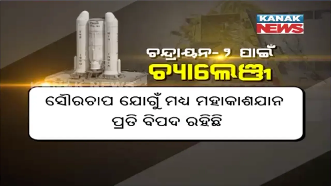 ମହାକାଶ ଇତିହାସରେ ଭାରତ ଯୋଡିବ ଆଉ ଏକ ସଫଳ ଅଧ୍ୟାୟ । ଆସନ୍ତାକାଲି ଉତକ୍ଷେପଣ ହେବ ‘ଚନ୍ଦ୍ରଯାନ-୨’