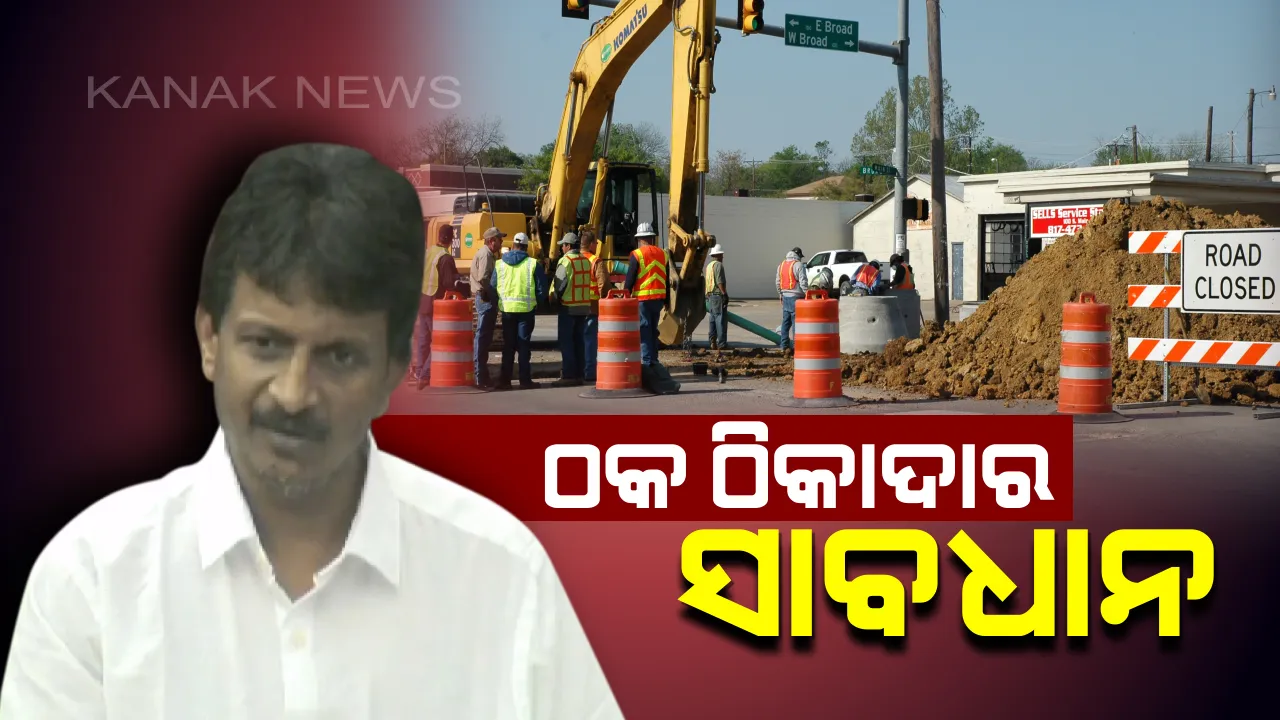 ବିଧାନସଭାରେ ପିଏମଜିଏସୱାଇ ଦୁର୍ନୀତି ପ୍ରସଙ୍ଗ ଉଠାଇଲେ ବିରୋଧୀ: ଗୃହରେ ଉତ୍ତର ରଖିଲେ ଗ୍ରାମ୍ୟ ଉନ୍ନୟନ ମନ୍ତ୍ରୀ ସୁଶାନ୍ତ ସିଂ, ରାସ୍ତା ଦୁର୍ନୀତି ରୋକିବାକୁ ଜାରି କଲେ ଟୋଲ ଫ୍ରି ନମ୍ବର