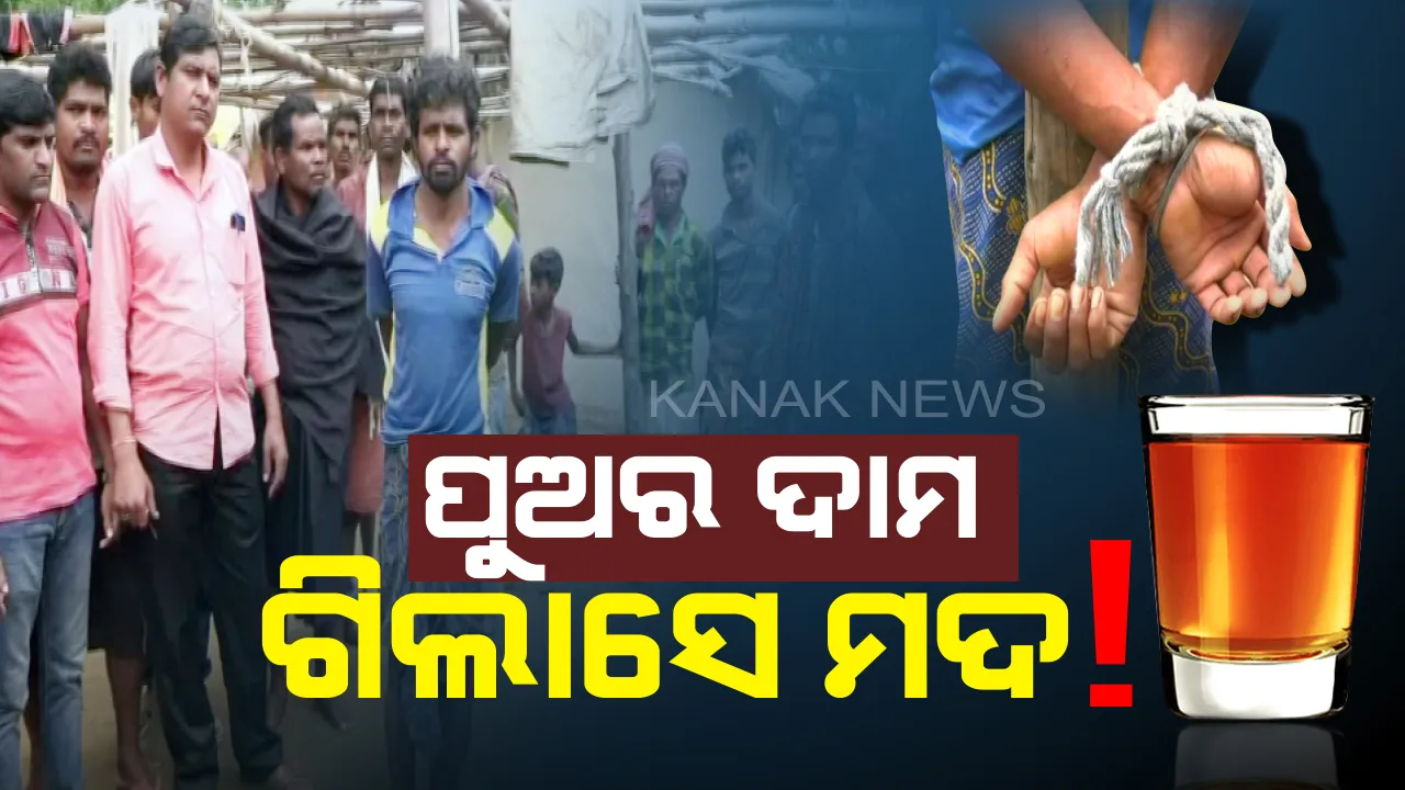  ମଦ ପାଇଁ ମରିଗଲା ମଣିଷପଣିଆ ! ମାଆ କୋଳରୁ ଛୁଆକୁ ଛଡାଇ ନେଇ ବିକି ଦେଲା ବାପା