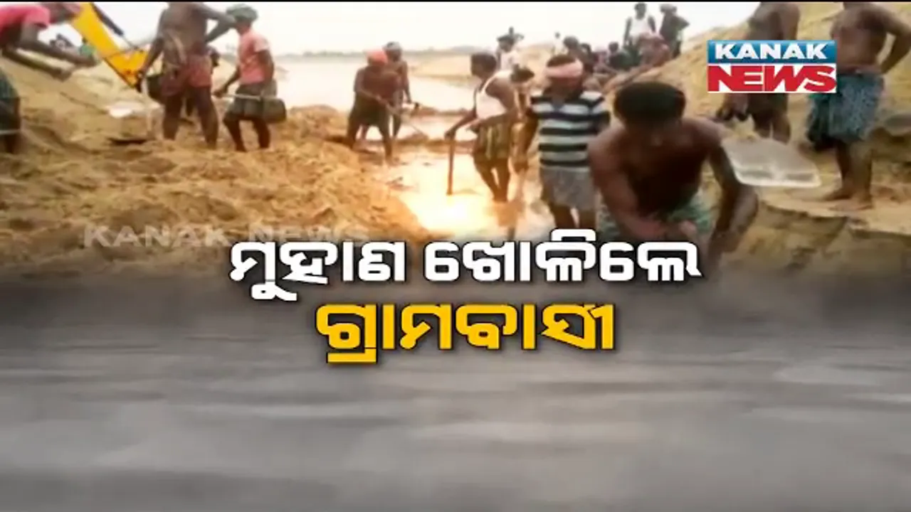  ମାସେ ତଳୁ ପୋତି ହୋଇଥିଲା କେଳୁଣୀ ମୁହାଣ, ଚୁପ୍ ବସିଥିଲା ପ୍ରଶାସନ । ନିଜ ଉଦ୍ୟମରେ ମୁହାଣ ଖୋଲିଲେ ଗ୍ରାମବାସୀ, ସମୁଦ୍ରକୁ ନିଷ୍କାସନ ହେଲା ଗାଁରେ ପଶିଥିବା ବନ୍ୟା ପାଣି ।
