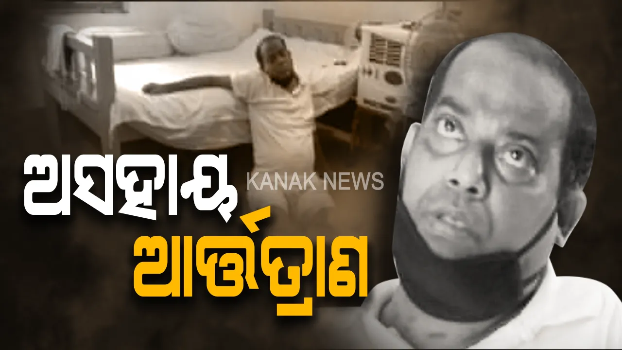  ଆର୍ତ୍ତତ୍ରାଣଙ୍କ ଆତୁର ନିବେଦନ: ସରକାର ମତେ ସାହାଯ୍ୟ କର...