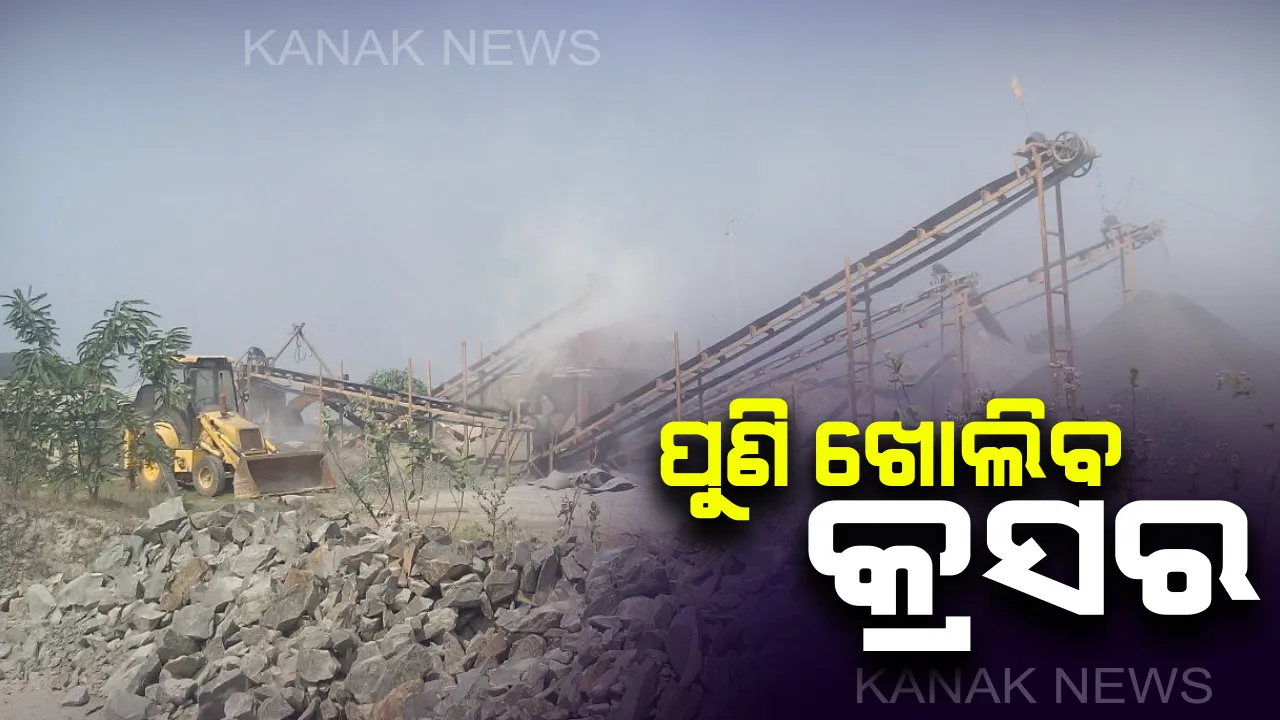 ଦୀର୍ଘଦିନର କଳ୍ପନାଜଳ୍ପନାର ହେଲା ଅନ୍ତ । ଧର୍ମଶାଳାରେ ପୁଣି ଖୋଲିବ କ୍ରସର
