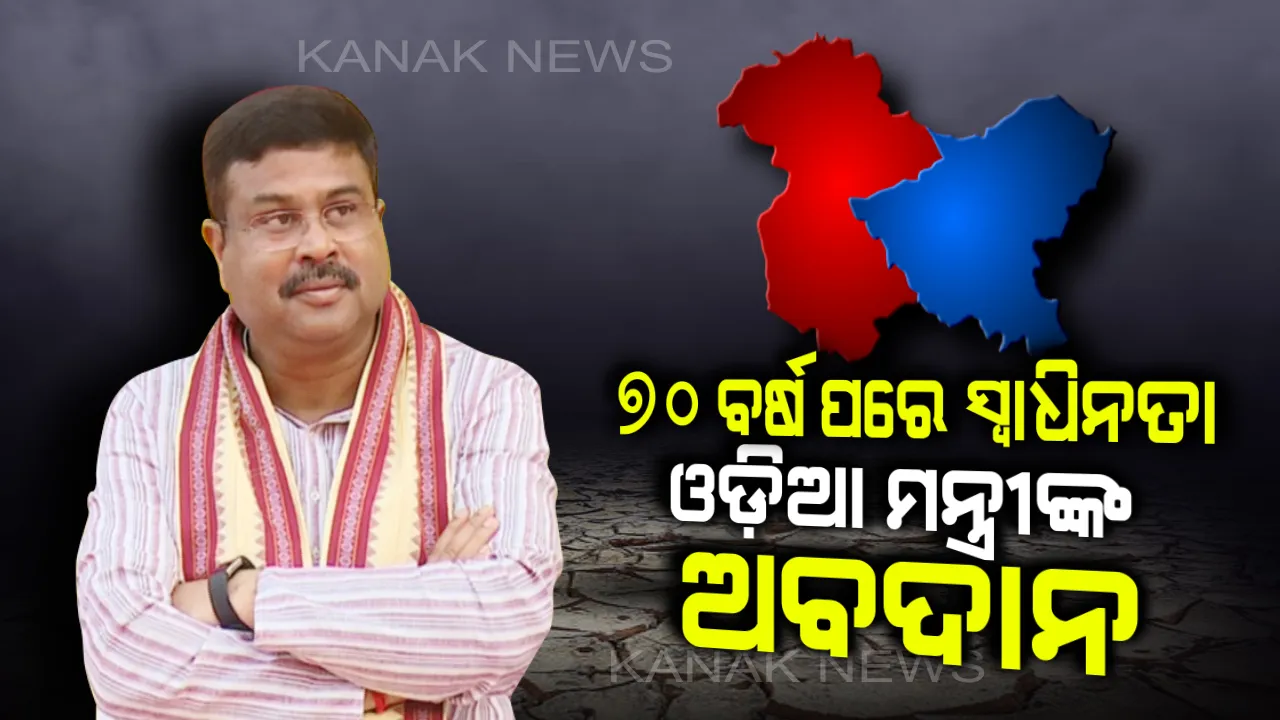  ପ୍ରାଇମ ଟାଇମ ବୁଲେଟିନ : ୦୮/୦୮/୨୦୧୯