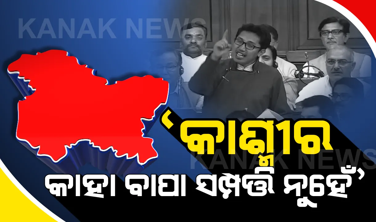  ନିଜ ଭାଷଣରେ ବିରୋଧୀଙ୍କ ମୁହଁ ଚୁପ୍ କରିଦେଲେ ବିଜେପି ସାଂସଦ । ତାଳି ମାରିଲେ ଶାହା, ଭାଷଣର ଭିଡ଼ିଓ ସେୟାର କରି ଦେଖିବାକୁ କହିଲେ ମୋଦି ।