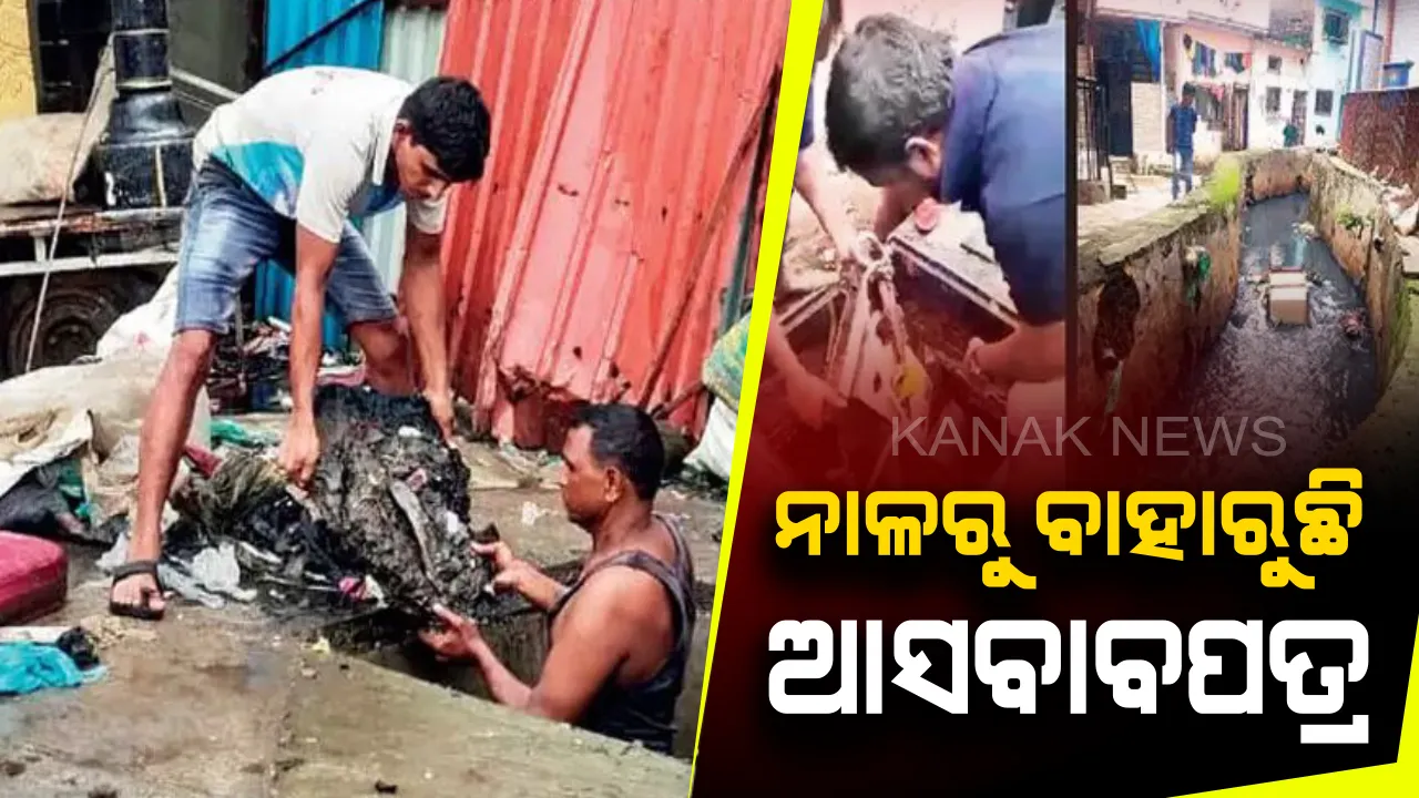 ମାୟାନଗରୀ ହାଲ୍ ଏବେ ବେହାଲ୍ ! ନାଳରୁ ବାହାରୁଛି ଖଟ,ଗଦି ଏବଂ ଆଲମାରୀ , ବର୍ଷାରେ ଉବୁଟୁବୁ ହେଉଛନ୍ତି ମୁମ୍ବାଇବାସୀ ।