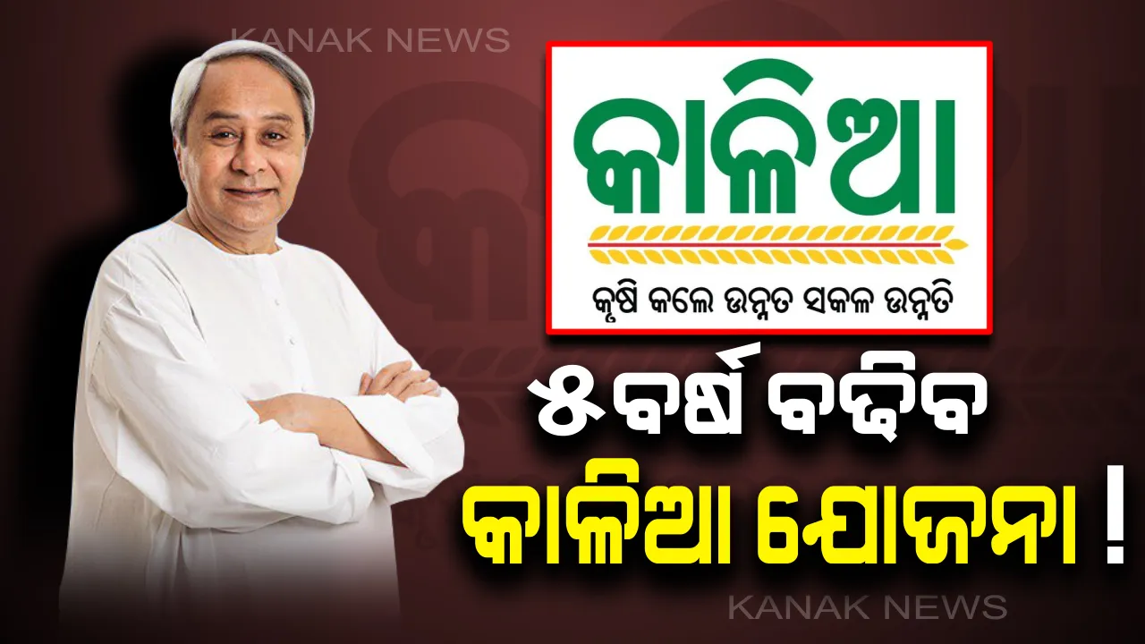  ଆସିଲା ନୂଆ କୃଷି ନୀତିର ଚିଠା ପ୍ରସ୍ତାବ