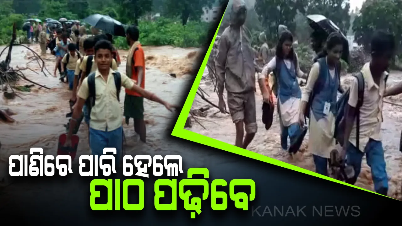  ଲଗାଣ ବର୍ଷା ଯୋଗୁଁ ପୋଲ ଉପରେ ପାଣି : ୨ ଘଂଟା ଧରି ଫଶିରହିଲେ ତେଲକୋଇ ଓଡିଶା  ଆଦର୍ଶ ବିଦ୍ୟାଳୟର ଛାତ୍ରଛାତ୍ରୀ ଏବଂ ଶିକ୍ଷକ ଶିକ୍ଷୟିତ୍ରୀ