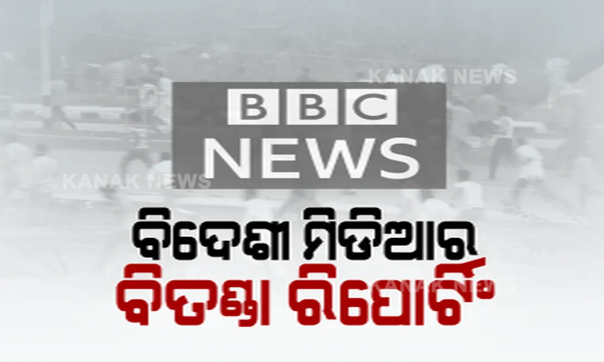 କାଶ୍ମୀରରେ ଅଶାନ୍ତି ଥିବା ନେଇ ଭିଡିଓ ଜାରି କଲେ ବିବିସିର ସାଉଦ୍ ଏସିଆ ବ୍ୟୁରୋ ମୁଖ୍ୟ