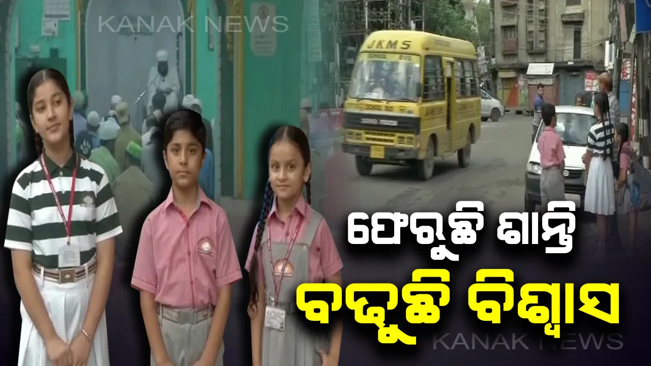  ଜମ୍ମୁରେ ସ୍ଥିତି ସ୍ୱାଭାବିକ; କୋହଳ ହେଲା କର୍ଫ୍ୟୁ
