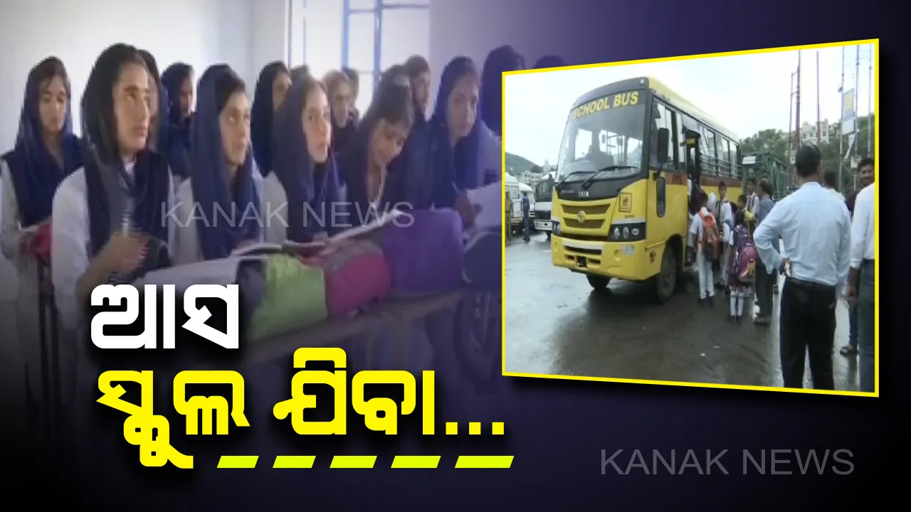  ଜାମ୍ମୁ-କାଶ୍ମୀରରେ ଆଜି ଖୋଲିବ ଶିକ୍ଷାନୁଷ୍ଠାନ ଓ ସରକାରୀ ଅଫିସ। ଲ୍ୟାଣ୍ଡଲାଇନ ଫୋନ ବି କରିବ କାମ, ସୁରକ୍ଷା ଉପରେ କଡା ନଜର