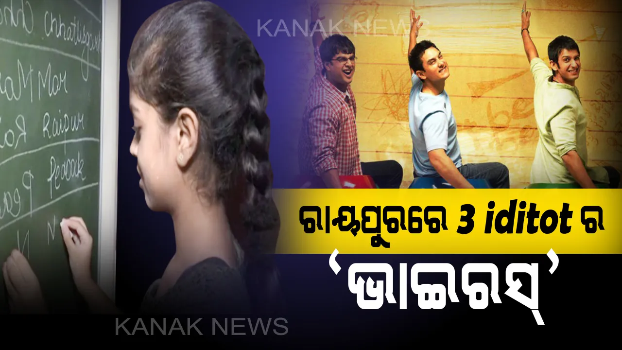  ରିଲ୍ ନୁହେଁ ରିୟଲ ଲାଇଫର ‘ଭାଇରସ୍’ । ଏକାସଙ୍ଗେ ଦୁଇ ହାତରେ ଲେଖୁଛନ୍ତି ସପ୍ତମ ଶ୍ରେଣୀର ଛାତ୍ରୀ