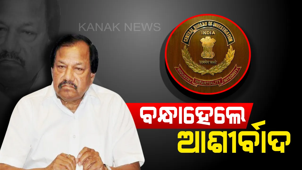  ଓସିଏର ପୂର୍ବତନ ସମ୍ପାଦକ ଆଶୀର୍ବାଦ ବେହେରା ଗିରଫ !