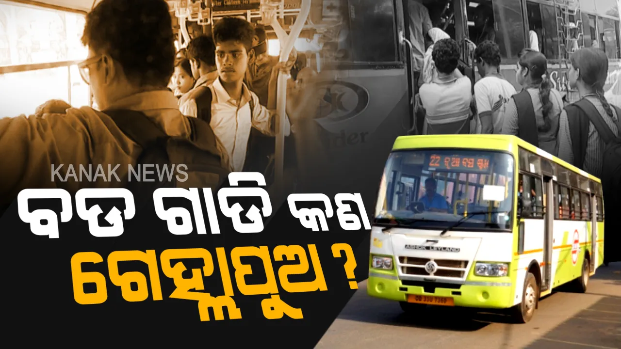  ନୂଆ ଟ୍ରାଫିକ ନିୟମ କାହା ପାଇଁ ? ବାଇକ୍ ଚାଳକଙ୍କୁ ମୋଟା ଅଙ୍କର ଜରିମାନା, ବସ ଚାଳକଙ୍କୁ ମାଫ୍ । କନକ ନ୍ୟୁଜର ଗ୍ରାଉଣ୍ଡ ରିପୋର୍ଟ ।