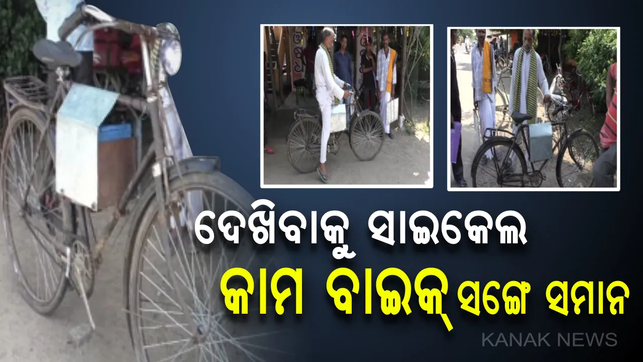  ସୌରଚାଳିତ ସାଇକେଲ ତିଆରି କଲେ ବୌଦ୍ଧର ଜଣେ ଚାଷୀ : ପେଡାଲ ନମାରି ଏକ୍ସିଲିଟର ମୋଡିଲେ ଦୌଡ଼ୁଛି, ଥରେ ଚାର୍ଜକଲେ ଘଂଟା ପ୍ରତି ୩୦ କିମି ବେଗରେ ୮୦/୯୦ କିମି ଗଡ଼ୁଛି ସାଇକେଲ