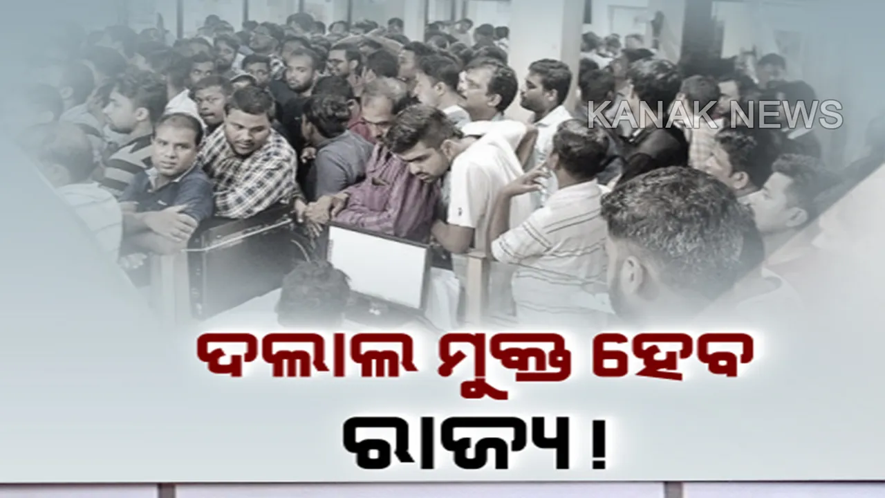  ଦଲାଲମୁକ୍ତ ଆରଟିଓ ଅଭିଯାନ: ଆଉ କାଗଜପତ୍ର କାରବାର ନାହିଁ, ପେପରଲେସ୍ ହେବ ଆରଟିଓ ଅଫିସ