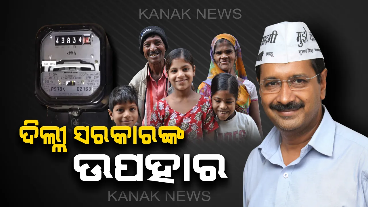  ଭଡାଟିଆଙ୍କ ପାଇଁ ଦିଲ୍ଲୀ ସରକାରଙ୍କ ଉପହାର ! ଏବେ ମାଲିକଙ୍କ ଏନଓସିକୁ ଅପେକ୍ଷା ନକରି ଭିନ୍ନ ମିଟର ଲଗାଇପାରିବେ ଭଡାଟିଆ , ଜାଣନ୍ତୁ ଏହି ଯୋଜନାରେ କ’ଣ ହେବ ଲାଭ ।
