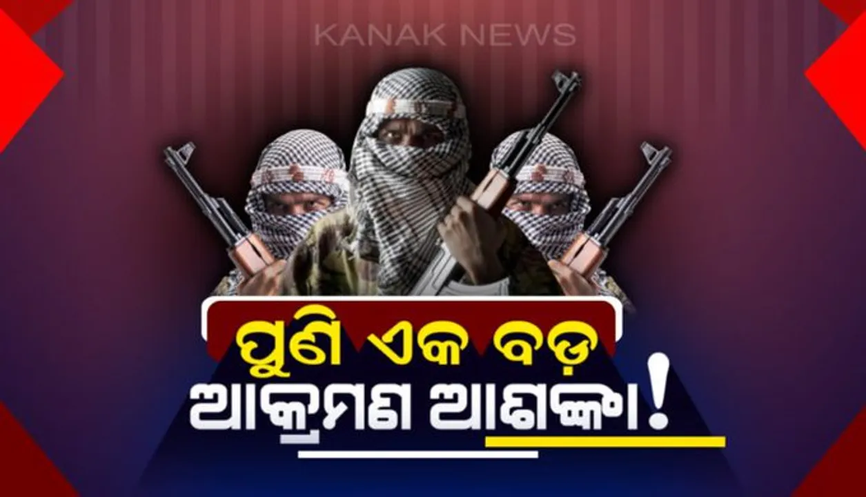  ପାକିସ୍ତାନର ଆତଙ୍କୀ ଷଡଯନ୍ତ୍ର : ୨୭୫ଆତଙ୍କବାଦୀଙ୍କୁ ଅନୁପ୍ରବେଶ କରାଇବା ପାଇଁ ଏଲଓସିରେ ୭ଟି ଲଞ୍ଚପ୍ୟାଡକୁ କାର୍ଯ୍ୟକ୍ଷମ କଲା ପାକ୍ 