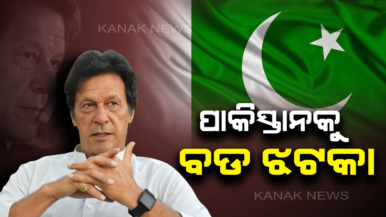  ପାକିସ୍ତାନକୁ ଜାତିସଂଘ ଝଟକା : କାଶ୍ମୀର ପ୍ରସଙ୍ଗରେ ମଧ୍ୟସ୍ଥତା ପ୍ରସ୍ତାବ ଖାରଜ