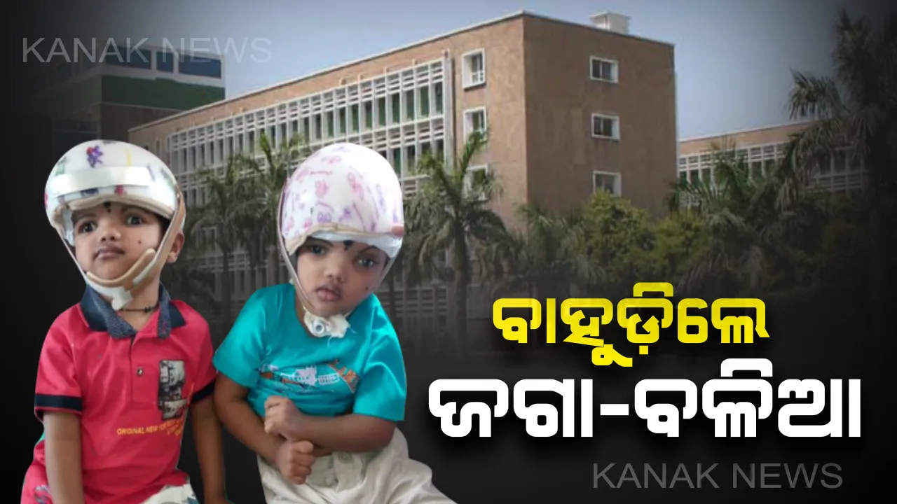  ଦିଲ୍ଲୀ ଏମ୍ସ ଛାଡ଼ି ଓଡ଼ିଶା ଅଭିମୁଖେ ଜଗା-ବଳିଆ । ସାଥିରେ ଅଛନ୍ତି ଦିଲ୍ଲୀ ଏମ୍ସର ୪ ଜଣିଆ ଟିମ୍, କାଲି କଟକରେ ପହଁଚି ଏସସିବିକୁ ଯିବେ ।