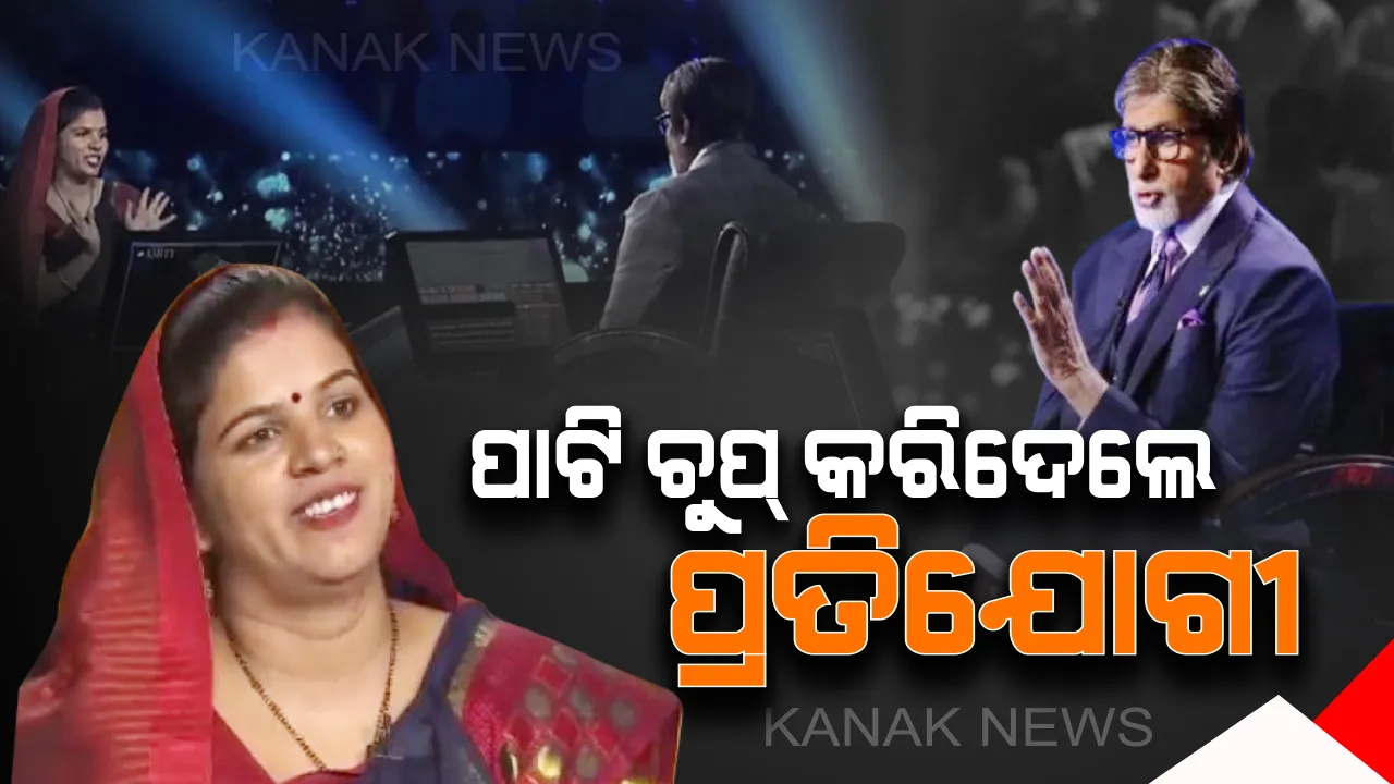  କେବିସିରେ ମହିଳା ପ୍ରତିଯୋଗୀଙ୍କ ମଜା ଉଡାଉଥିଲେ ବିଗ୍ ବି , ପ୍ରତିଯୋଗୀଙ୍କ ଗୋଟିଏ କଥା ଶୁଣି କହିଲେ ସାରା ଜୀବନ ତୁମେ ମନେ ରହିବ ।  