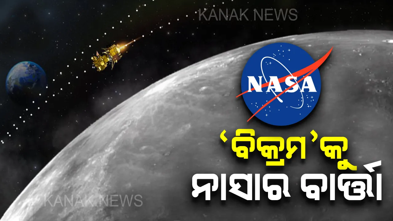  ଇସ୍ରୋକୁ ସାହାଯ୍ୟ କରିବାକୁ ଆଗେଇ ଆସିଲା ନାସା, ଲ୍ୟାଣ୍ଡର ‘ବିକ୍ରମ’ ସହ ଯୋଗାଯୋଗ କରିବାକୁ ପଠାଇଲା ହ୍ୟାଲୋ ମେସେଜ