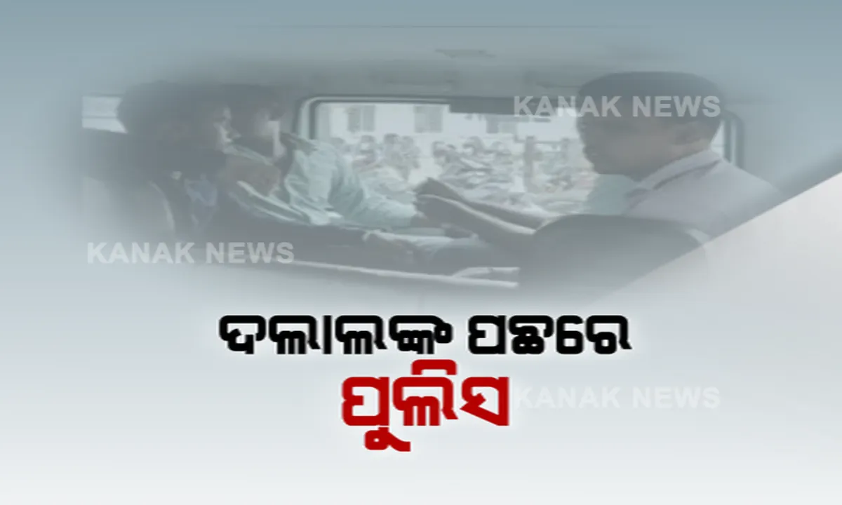  ଆକ୍ସନ ମୋଡରେ ପୋଲିସ । ହସ୍ପିଟାଲ ଓ ଆରଟିଓ କାର୍ଯ୍ୟାଳୟରେ ଜୋରଦାର ଚଢାଉ, ଚତୁର୍ଥ ଦିନରେ ୧୬ ଦଲାଲ ଗିରଫ ।